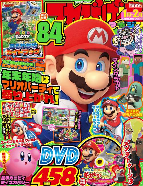 てれびげーむマガジン　January 2022