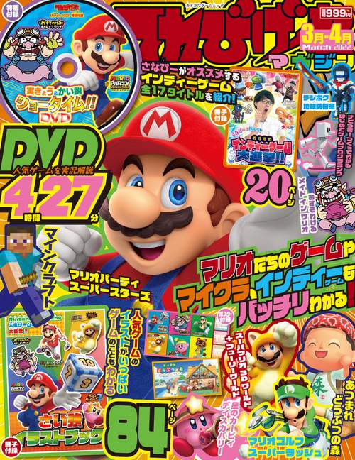 てれびげーむマガジン　March 2022