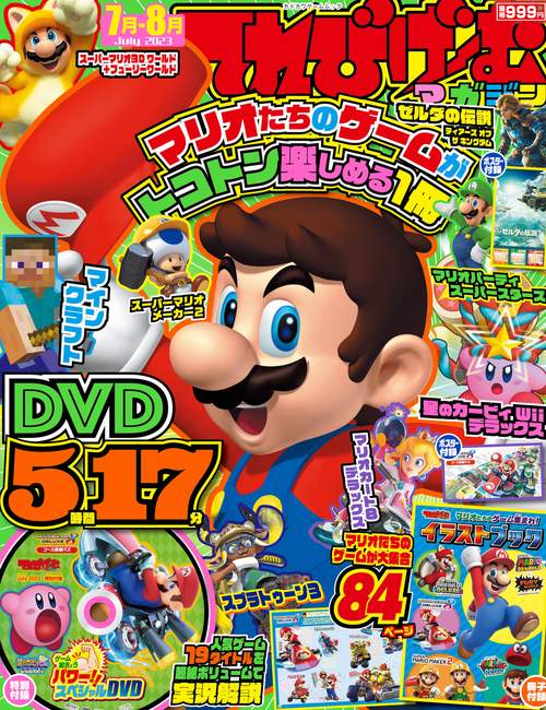 てれびげーむマガジン July 2023