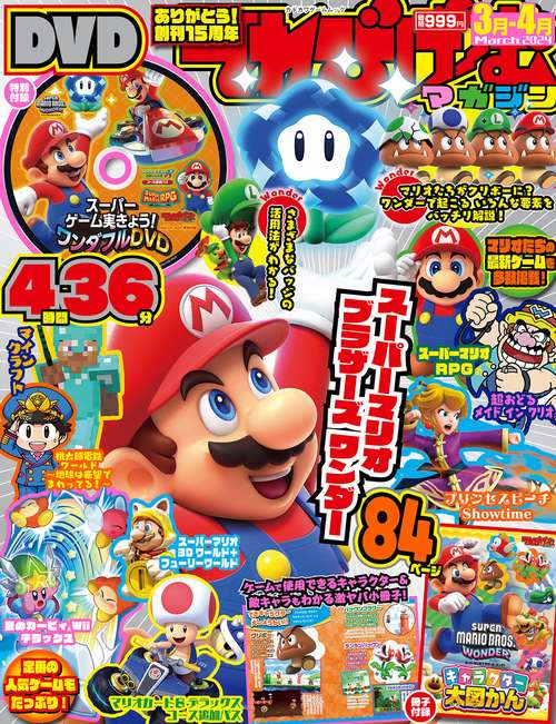 てれびげーむマガジン March 2024