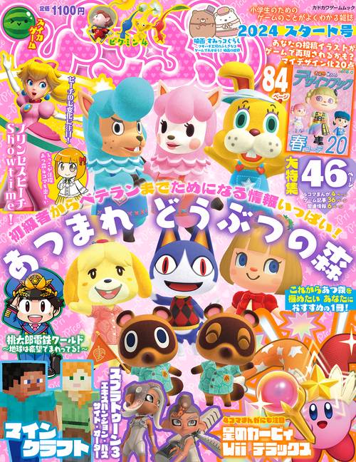 ぴこぷり 2024 スタート号