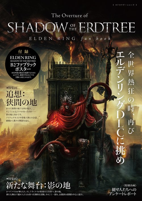 The Overture of SHADOW OF THE ERDTREE　ELDEN RING fan book