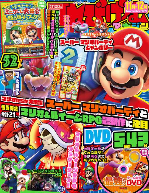 てれびげーむマガジン November 2024