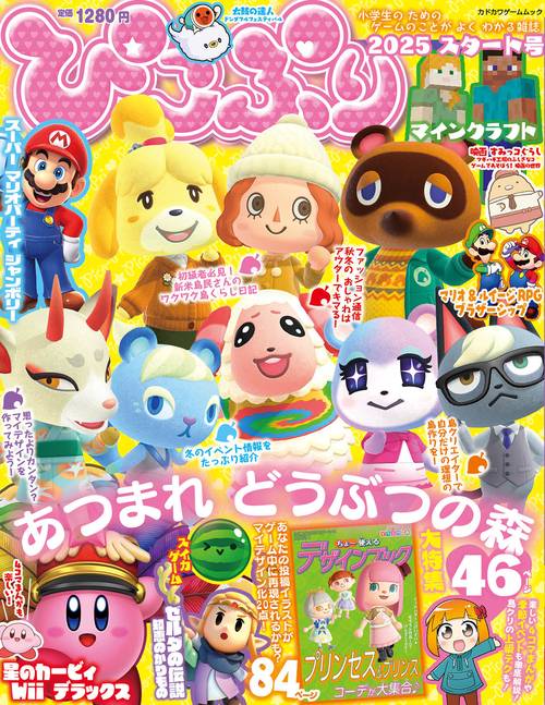 ぴこぷり 2025 スタート号