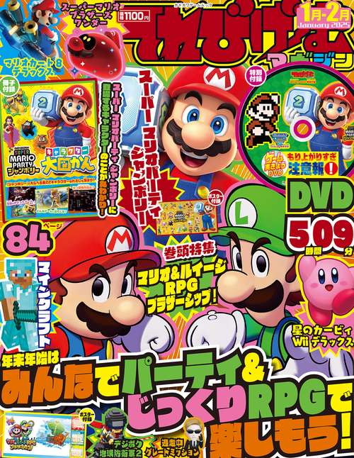 てれびげーむマガジン January 2025