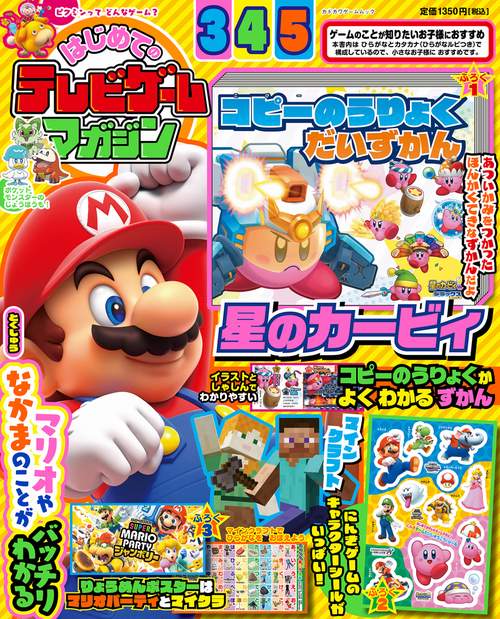 はじめてのテレビゲームマガジン