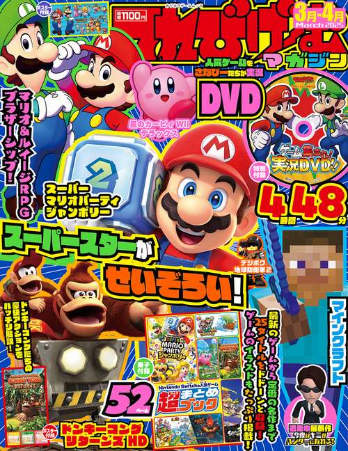 てれびげーむマガジン March 2025