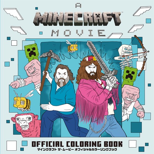 マインクラフト ザ・ムービー オフィシャルカラーリングブック