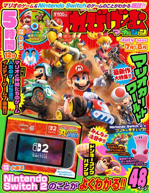 てれびげーむマガジン July 2025