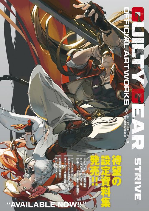 GUILTY GEAR -STRIVE-　公式設定資料集