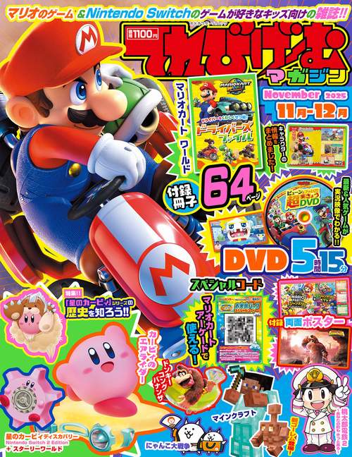 てれびげーむマガジン November 2025