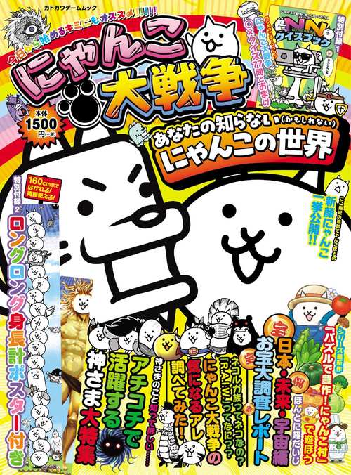 ♡はにゃんこ♡♡ にゃんこ大戦争 あなたの知らない（かもしれない）にゃんこの世界