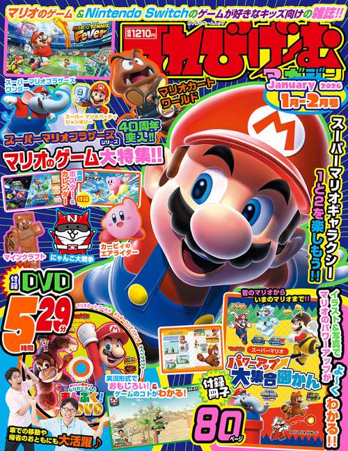 てれびげーむマガジン January 2026