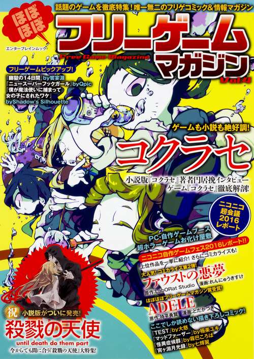 ほぼほぼフリーゲームマガジン　Vol.4