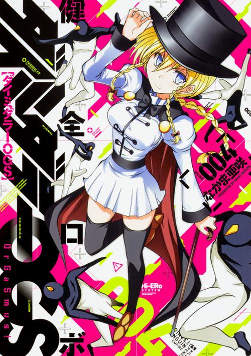 健全ロボダイミダラーOGS 004
