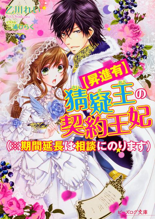 【昇進有】猜疑王の契約王妃（※期間延長は相談にのります）