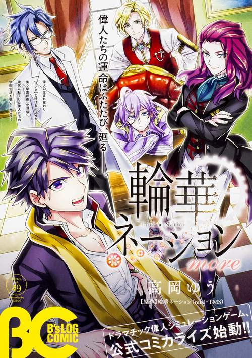B'sLOG COMIC 豪華連載陣が贈る、ビーズログ発コミック誌!! Vol.49(2017Feb.)