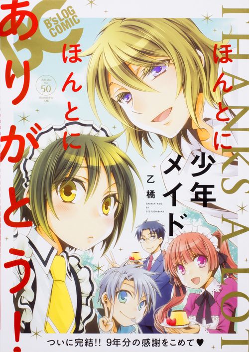 B'sLOG COMIC 豪華連載陣が贈る、ビーズログ発コミック誌!! Vol.50(2017Mar.)