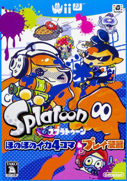 スプラトゥーン　ほのぼのイカ4コマ＆プレイ漫画