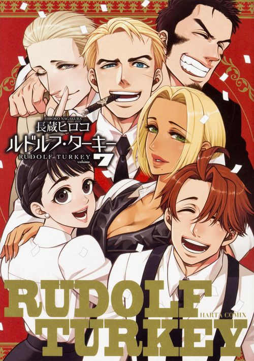 ルドルフ・ターキー volume7