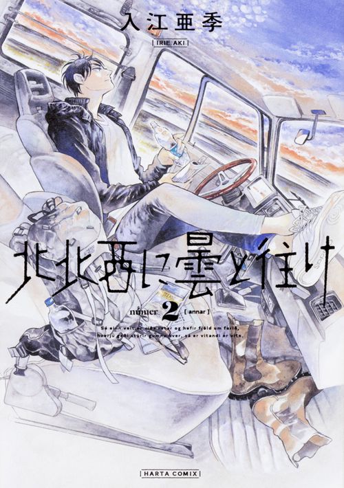 北北西に曇と往け　２
