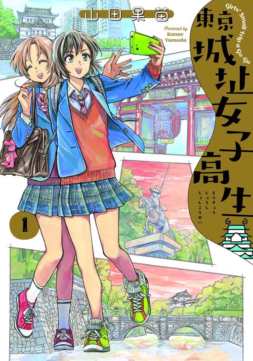 東京城址女子高生 Girl's Small Trip a Go‐Go 1