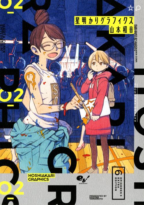 星明かりグラフィクス 02