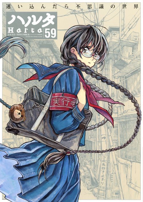 ハルタ　2018-NOVEMBER　volume　59