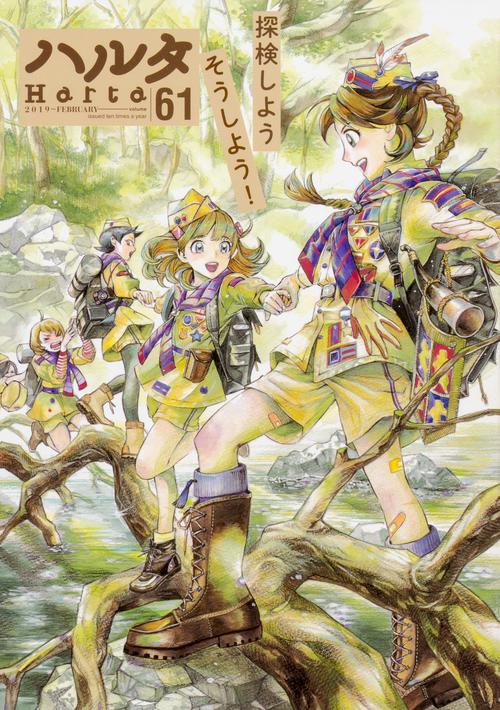 ハルタ　2019-FEBRUARY　　volume　61