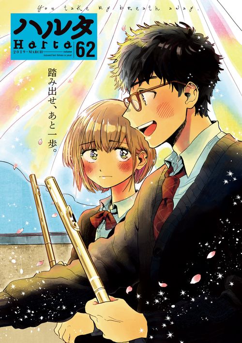 ハルタ　2019-MARCH　volume　62