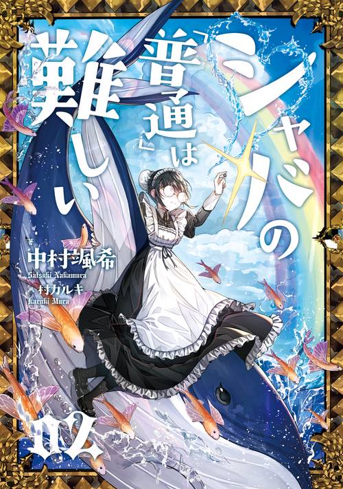 シャバの「普通」は難しい 02