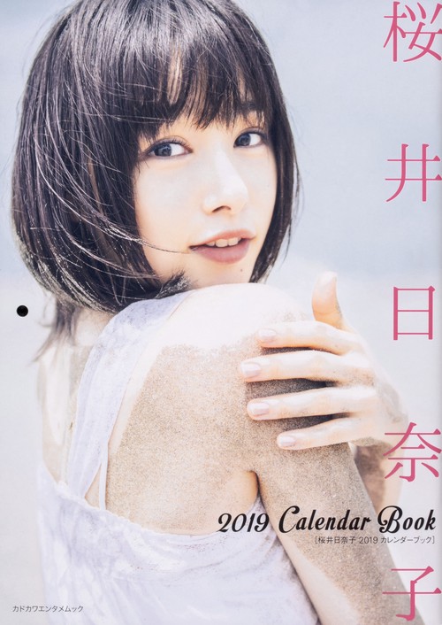 桜井日奈子 2019カレンダーブック