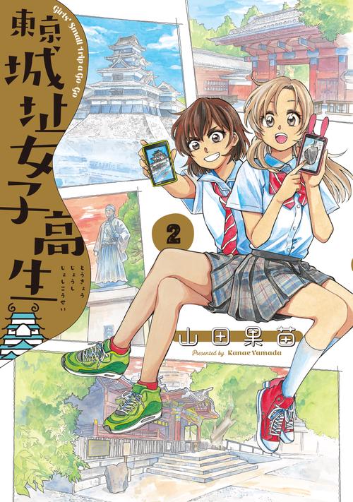 東京城址女子高生　２