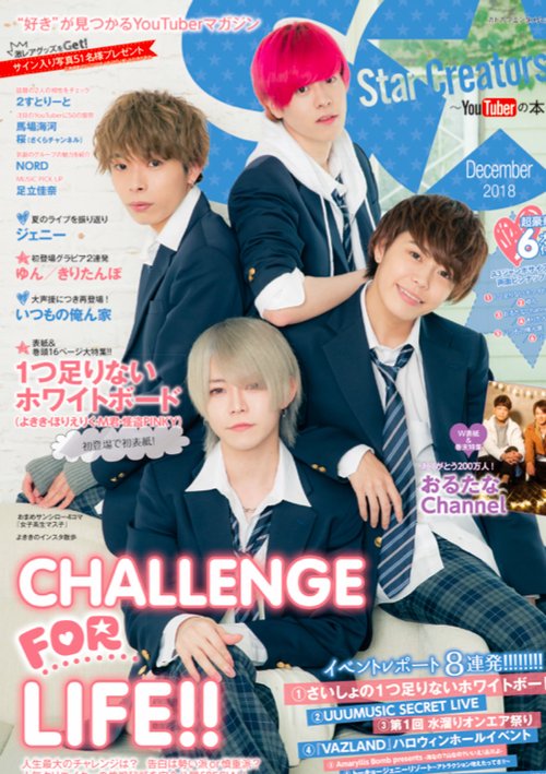 Star Creators!YouTuberの本 December 2018