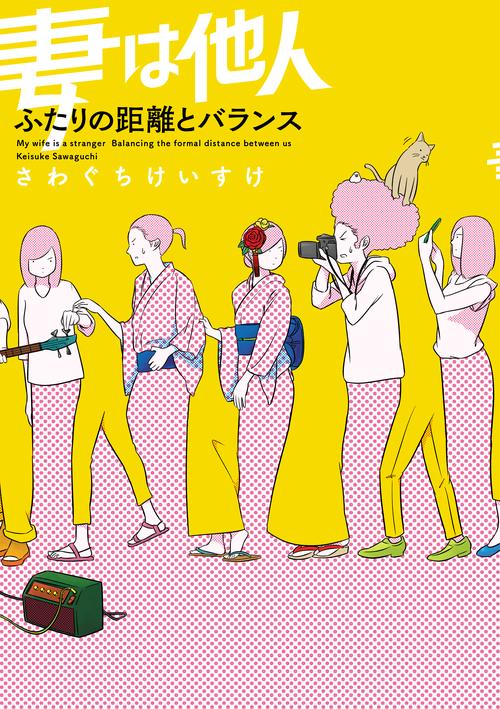 妻は他人 〔2〕