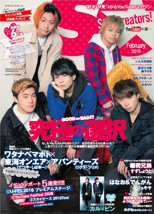 Star Creators!YouTuberの本 February 2019