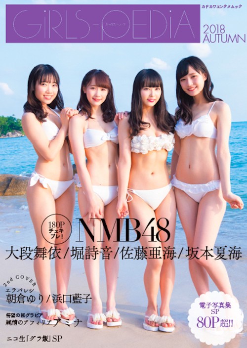 GIRLS-PEDIA2018　AUTUMN
