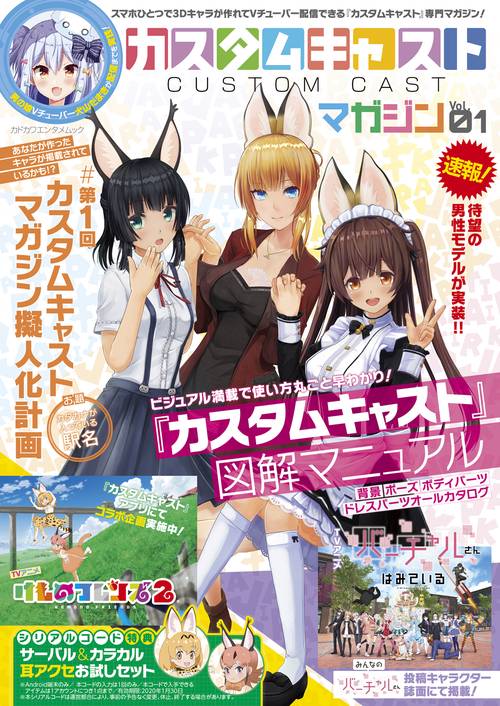 カスタムキャスト　マガジン Vol.01