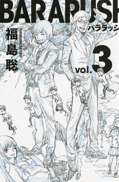 バララッシュ　3巻