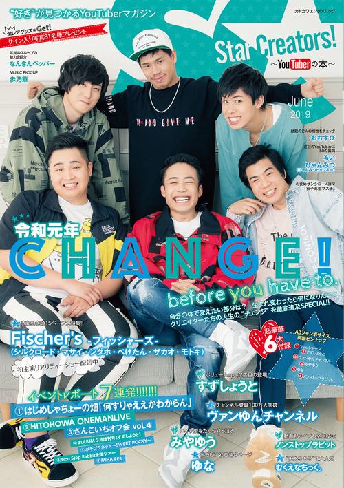 Star Creators!YouTuberの本 June 2019