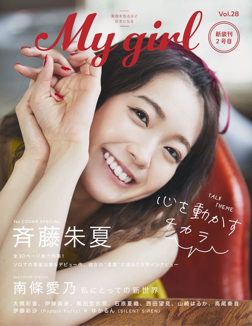 My Girl vol.28