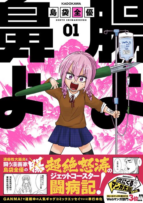 腸よ鼻よ 01