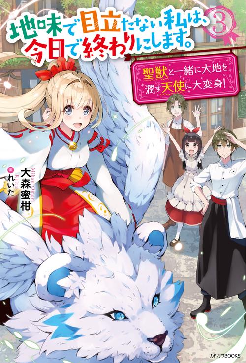 地味で目立たない私は、今日で終わりにします。 3