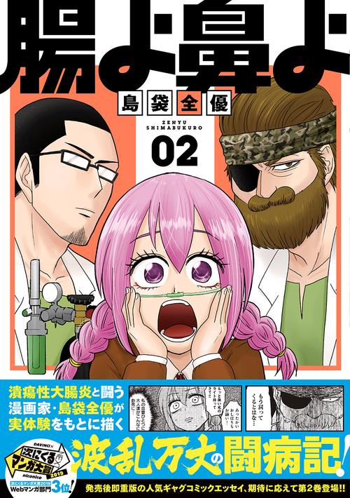 腸よ鼻よ 02