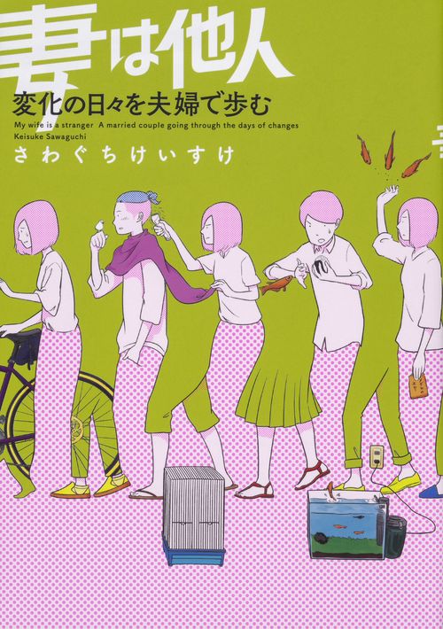 妻は他人 〔3〕