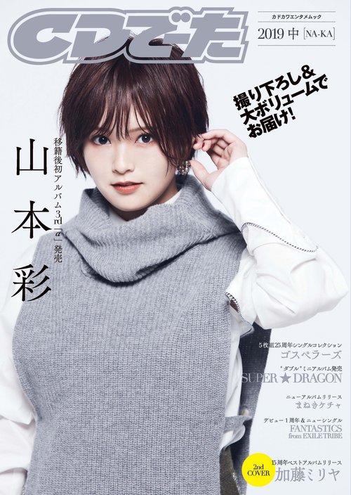 CDでーた2019 中［NA-KA］