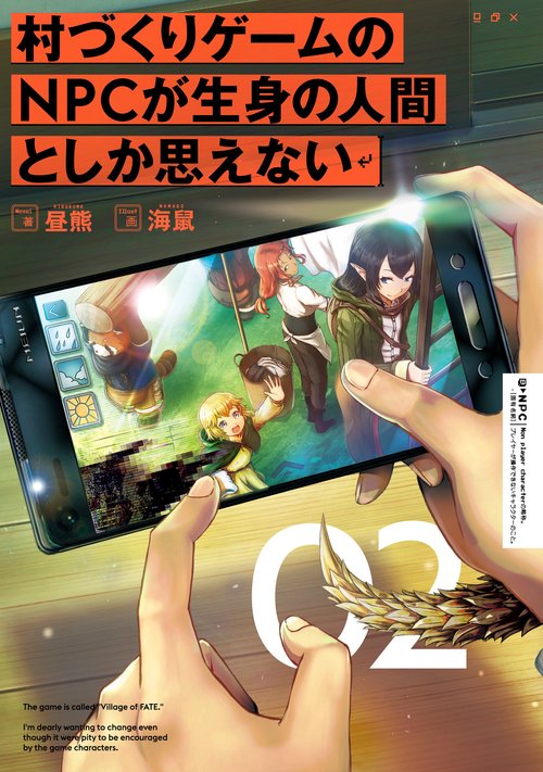 村づくりゲームのNPCが生身の人間としか思えない　０2