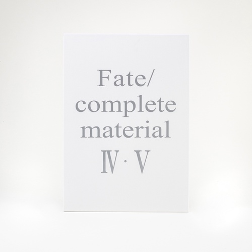 Fate/complete　material IV・V
