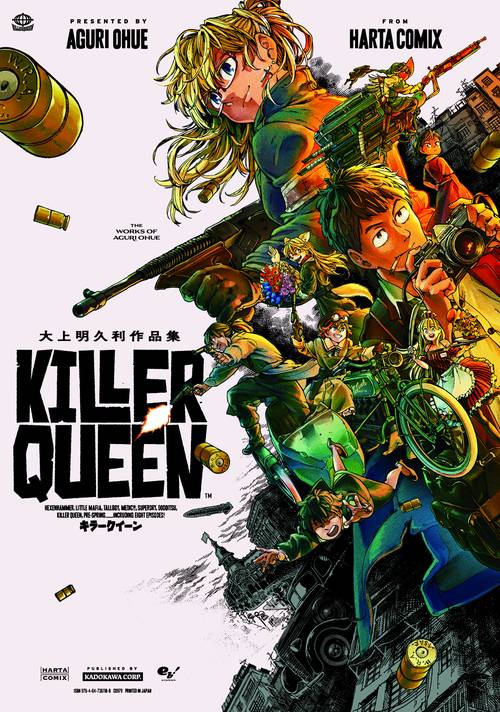 大上明久利作品集 KILLER QUEEN