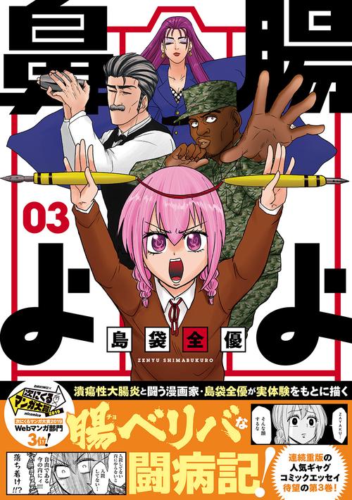 腸よ鼻よ 03